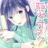 愛しの彼女は隠れオタク