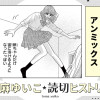アンミックス
