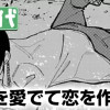 鳩を愛でて恋を作らぬ