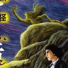 稗田のモノ語り 魔障ヶ岳 妖怪ハンター