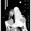 近日点はまだ遠く