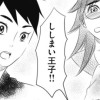 ししまい番長