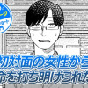 【今日の10ページ】初対面の女性から余命を打ち明けられた話