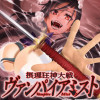 摂理狂神大戦 ヴァンパイアミスト