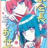 副会長の主なお仕事