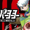 ハイパーヨーヨーACCEL