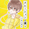 ナレーションと僕【リメイク版】