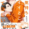 気持ちイイとこ、見てほしい