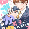 俺、あざかわ男子になれるかな?