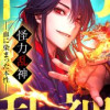 怪力乱神～血に染まった本性～