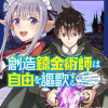 創造錬金術師は自由を謳歌する 故郷を追放されたら、魔王のお膝元で超絶効果のマジックアイテム作り放題に...