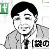 袋の中身