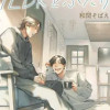1LDKとふたり