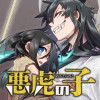 悪虎の子