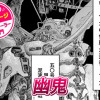 【今日の10ページ】幽鬼