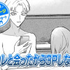 【今日の10ページ】元カレと会ったから3Pしない?
