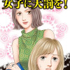 横取り系キラキラ女子に天罰を!