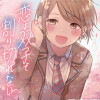 恋は双子で割り切れない