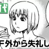 FF外から失礼します