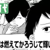そいつは燃えてかろうじて輝いている