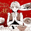 オートクチュールの果たし状/読み切り
