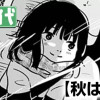 秋は灰色