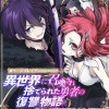 ガベージブレイブ 異世界に召喚され捨てられた勇者の復讐物語