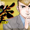 マネーの拳