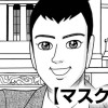 マスク総理