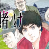 馬賭け