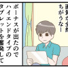 新・ボーナス入ってやらかした話