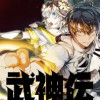 武神伝 生贄に捧げられた俺は、神に拾われ武を極める