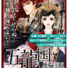 五龍国物語_COMIC
