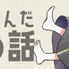 わたしが選んだ死産の話