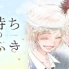 春待ちのめぶき