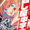 殺し屋中学生 ～HITMAN GIRL～