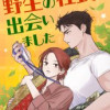 野生の社長に出会いました