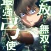 日陰のアミル 追放されて無双する最強弓使い【タテスク】