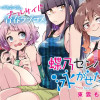蝶乃センパイは泳がせたい!