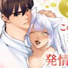 身寄りのニャい猫娘は、神主様に溺愛されてます!?