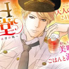 24H食堂～美味(おい)しいのは君の肌～