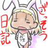 ざっそう日記