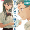 青年少女よ、春を貪れ。