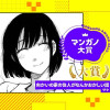 向かいの家の住人がなんかおかしい話/マンガノ大賞