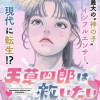 天草四郎は救いたい