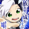 貴族次男の成り上がり～魔法を極めて世界最強になった転生者～