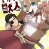愛されて育ったでかい獣人の話