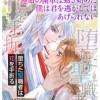 堕ちた聖職者は花を手折る_COMIC