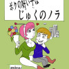 ボクの好い子(すいし)は,じゅくのノラ