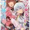 注文の多い魔法使い 契約花嫁はおねだり上手な最強魔術師に溺愛されています!?